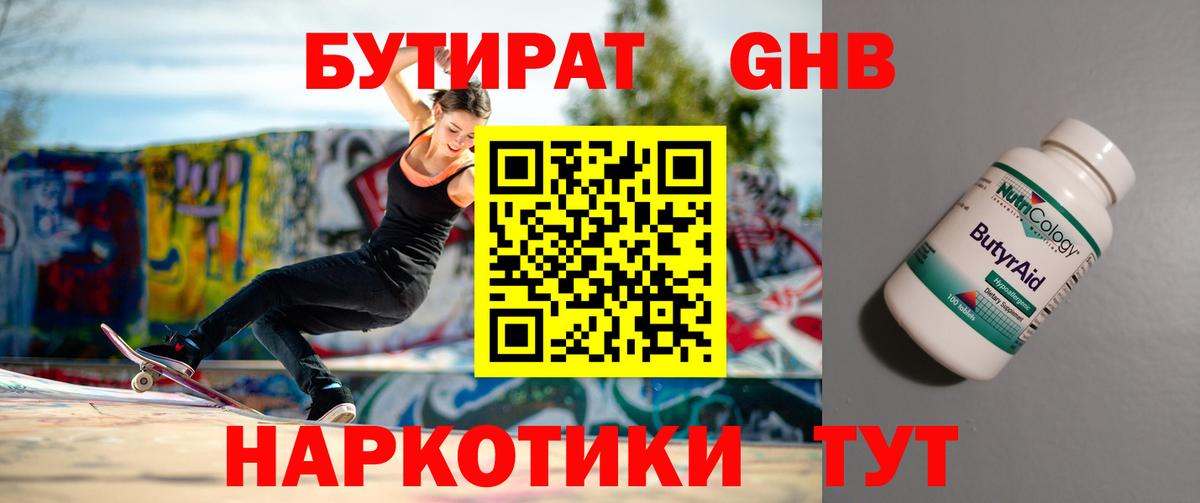 Бутират BDO Луга