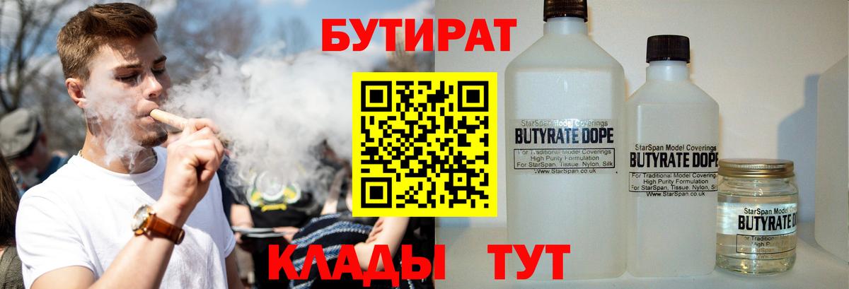 Бутират оксана  Вход с VPN  Луга 