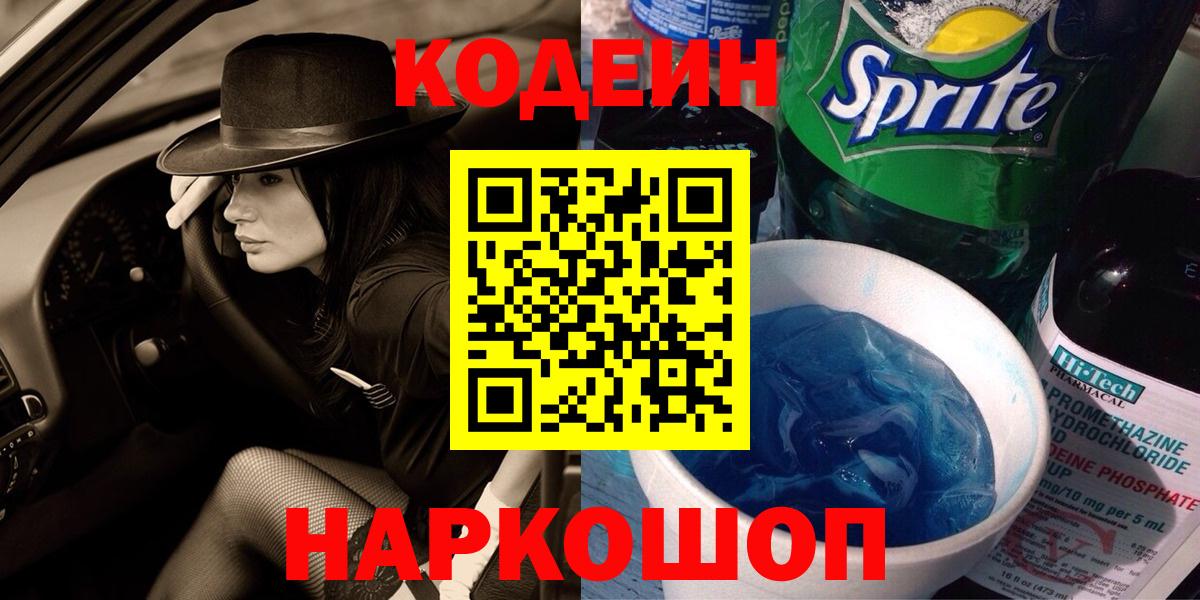Луга  Codein Purple Drank  Вход с VPN 