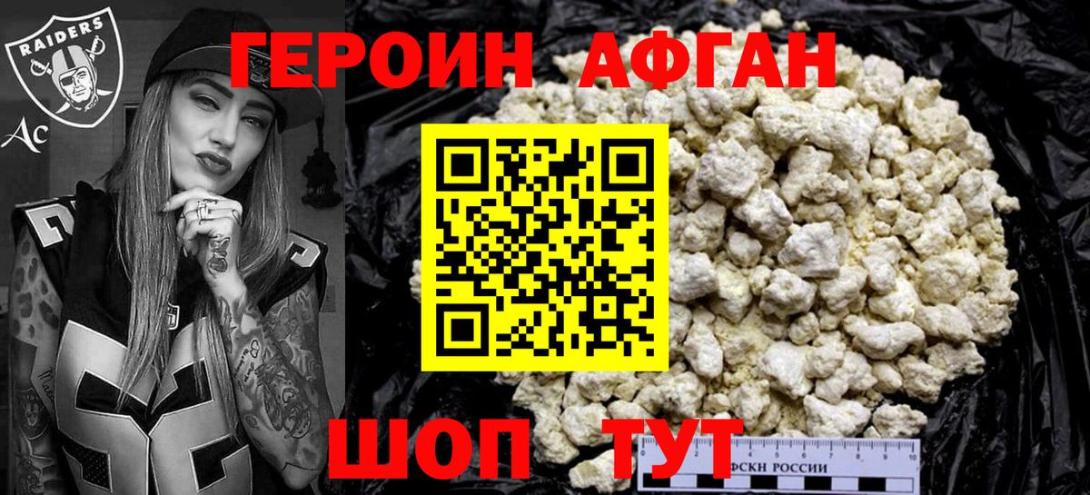 Героин Афган  Вход с VPN  Героин  Луга 