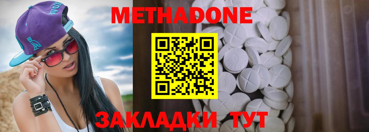 Метадон methadone  Метадон кристалл  Луга  Вход с VPN 